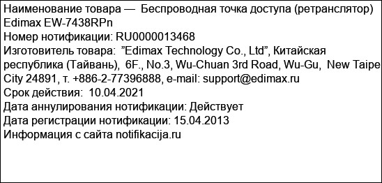 Беспроводная точка доступа (ретранслятор) Edimax EW-7438RPn