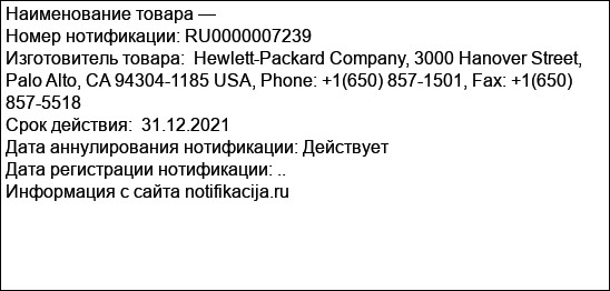 Программное обеспечение с торговой маркой Hewlett-Packard и лицензии с ключевой информацией:  HP * Operations Agent *, версии 9.* и выше;  где индекс * - обозначает комбинацию любых буквенно-цифровых ...