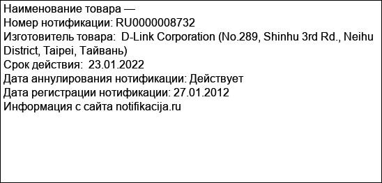 Коммутаторы локальных сетей серии DGS-6608*, включая модули DGS-6600-CM*, DGS-6600-48T*, DGS-6600-48TS*, DGS-6600-48S*, DGS-6600-8XG*, DGS-6600-48P*, DGS-6600-24SC2XS*, DGS-6600-FAN*, DGS-6600-AF*, DG...