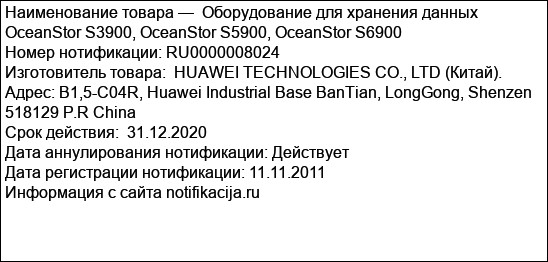 Оборудование для хранения данных OceanStor S3900, OceanStor S5900, OceanStor S6900