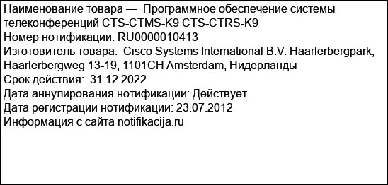 Программное обеспечение системы телеконференций CTS-CTMS-K9 CTS-CTRS-K9