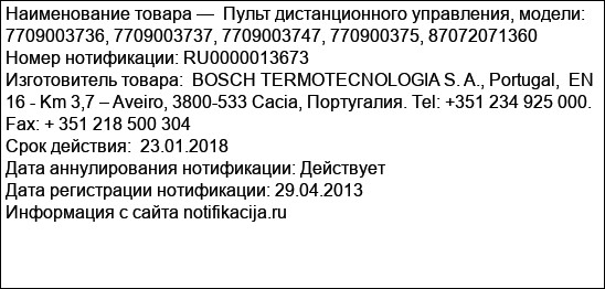 Пульт дистанционного управления, модели: 7709003736, 7709003737, 7709003747, 770900375, 87072071360