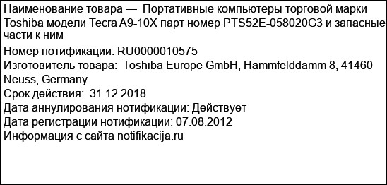 Портативные компьютеры торговой марки Toshiba модели Tecra A9-10X парт номер PTS52E-058020G3 и запасные части к ним