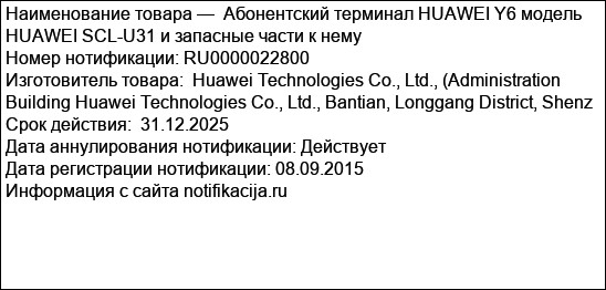 Абонентский терминал HUAWEI Y6 модель HUAWEI SCL-U31 и запасные части к нему
