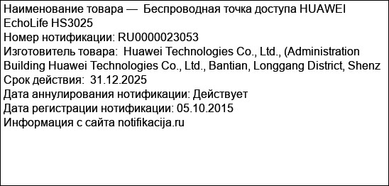 Беспроводная точка доступа HUAWEI EchoLife HS3025