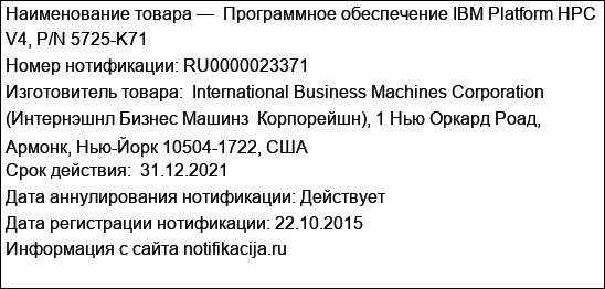 Программное обеспечение IBM Platform HPC V4, P/N 5725-K71