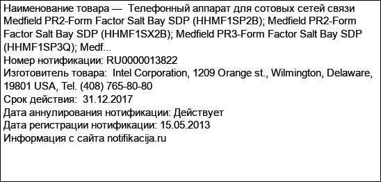Телефонный аппарат для сотовых сетей связи Medfield PR2-Form Factor Salt Bay SDP (HHMF1SP2B); Medfield PR2-Form Factor Salt Bay SDP (HHMF1SX2B); Medfield PR3-Form Factor Salt Bay SDP (HHMF1SP3Q); Medf...
