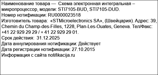 Схема электронная интегральная – микропроцессор, модели: STI7105-BUD, STI7105-DUD.