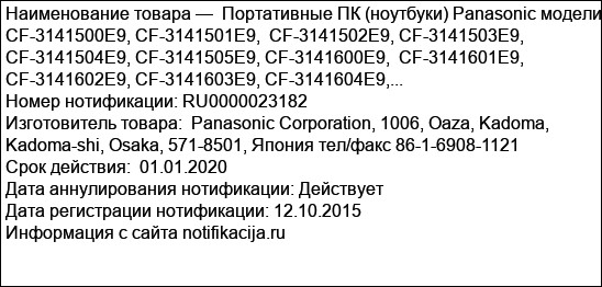 Портативные ПК (ноутбуки) Panasonic модели CF-3141500E9, CF-3141501E9,  CF-3141502E9, CF-3141503E9, CF-3141504E9, CF-3141505E9, CF-3141600E9,  CF-3141601E9, CF-3141602E9, CF-3141603E9, CF-3141604E9,...