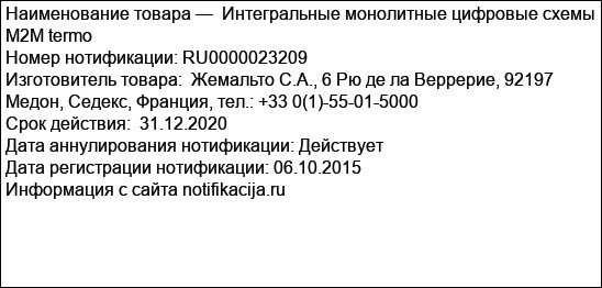 Интегральные монолитные цифровые схемы M2M termo