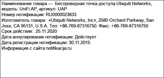 Беспроводная точка доступа Ubiquiti Networks, модель: UniFi AP, артикул: UAP