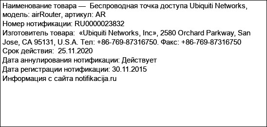 Беспроводная точка доступа Ubiquiti Networks, модель: airRouter, артикул: AR