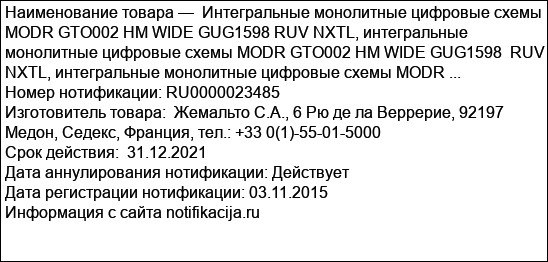 Интегральные монолитные цифровые схемы MODR GTO002 HM WIDE GUG1598 RUV NXTL, интегральные монолитные цифровые схемы MODR GTO002 HM WIDE GUG1598  RUV NXTL, интегральные монолитные цифровые схемы MODR ...