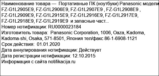 Портативные ПК (ноутбуки) Panasonic модели FZ-G1L2905E9, FZ-G1L2906E9, FZ-G1L2907E9 , FZ-G1L2908E9 , FZ-G1L2909E9, FZ-G1L2915E9, FZ-G1L2916E9, FZ-G1L2917E9, FZ-G1L2918E9, FZ-G1L2919E9  и запасные част...