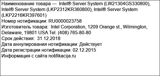 Intel® Server System (LW21304GS330800), Intel® Server System (LKP2312KR360800), Intel® Server System (LKP2216KR397601)