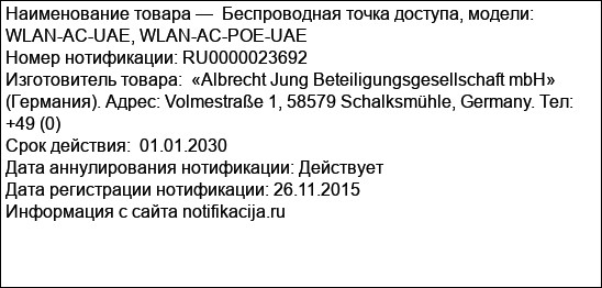 Беспроводная точка доступа, модели: WLAN-AC-UAE, WLAN-AC-POE-UAE