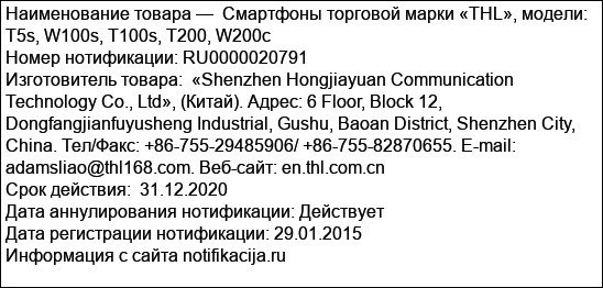 Смартфоны торговой марки «THL», модели: T5s, W100s, T100s, T200, W200c
