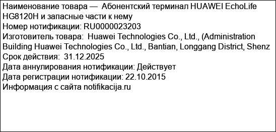 Абонентский терминал HUAWEI EchoLife HG8120H и запасные части к нему