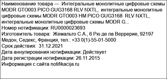 Интегральные монолитные цифровые схемы MODR GTO003 PICO GUG3168 RLV NXTL,  интегральные монолитные цифровые схемы MODR GTO003 HM PICO GUG3168  RLV NXTL, интегральные монолитные цифровые схемы MODR G...