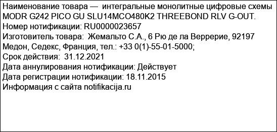 интегральные монолитные цифровые схемы MODR G242 PICO GU SLU14MCO480K2 THREEBOND RLV G-OUT.