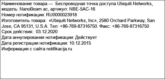 Беспроводная точка доступа Ubiquiti Networks, модель: NanoBeam ac, артикул: NBE-5AC-16
