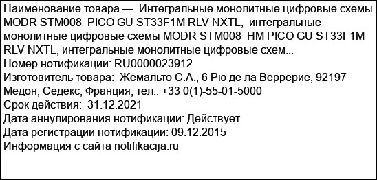 Интегральные монолитные цифровые схемы MODR STM008  PICO GU ST33F1M RLV NXTL,  интегральные монолитные цифровые схемы MODR STM008  HM PICO GU ST33F1M  RLV NXTL, интегральные монолитные цифровые схем...