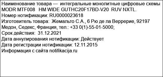 интегральные монолитные цифровые схемы MODR MTF008   HM WIDE GUTHC20F17BD-V20  RUV NXTL.