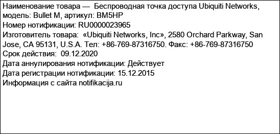 Беспроводная точка доступа Ubiquiti Networks, модель: Bullet M, артикул: BM5HP