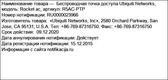 Беспроводная точка доступа Ubiquiti Networks, модель: Rocket ac, артикул: R5AC-PTP