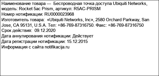 Беспроводная точка доступа Ubiquiti Networks, модель: Rocket 5ac Prism, артикул: R5AC-PRISM