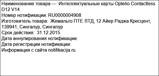 Интеллектуальные карты Optelio Contactless D12 V14