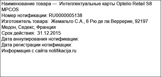 Интеллектуальные карты Optelio Retail S8 MPCOS