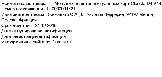 Модули для интеллектуальных карт Clarista D4 V14
