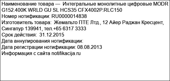 Интегральные монолитные цифровые MODR G152.400K WRLD GU SL HCS35 CFX4002P.RLC150