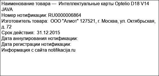 Интеллектуальные карты Optelio D18 V14 JAVA