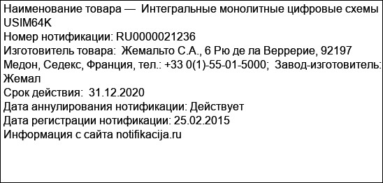 Интегральные монолитные цифровые схемы  USIM64K