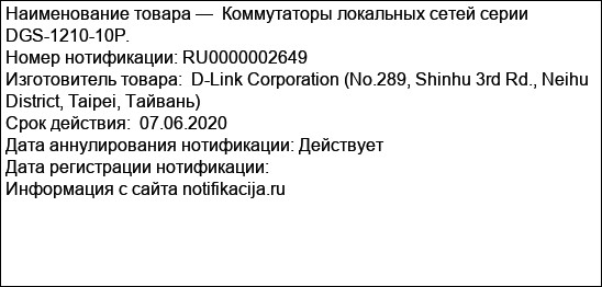 Коммутаторы локальных сетей серии DGS-1210-10P.