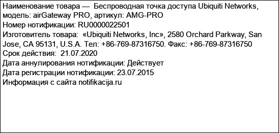Беспроводная точка доступа Ubiquiti Networks, модель: airGateway PRO, артикул: AMG-PRO