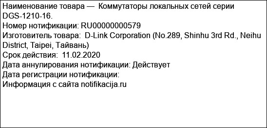 Коммутаторы локальных сетей серии DGS-1210-16.