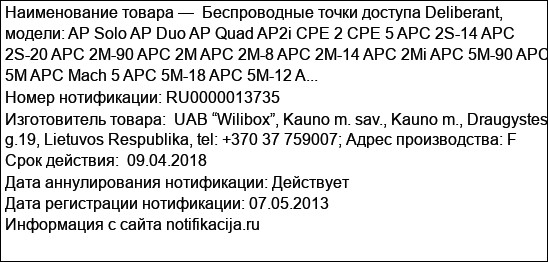 Беспроводные точки доступа Deliberant, модели: AP Solo AP Duo AP Quad AP2i CPE 2 CPE 5 APC 2S-14 APC 2S-20 APC 2M-90 APC 2M APC 2M-8 APC 2M-14 APC 2Mi APC 5M-90 APC 5M APC Mach 5 APC 5M-18 APC 5M-12 A...