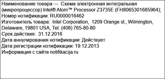 Схема электронная интегральная (микропроцессор) Intel® Atom™ Processor Z3735E (FH8065301685964);