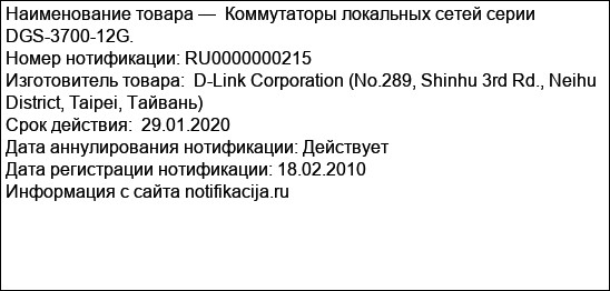 Коммутаторы локальных сетей серии DGS-3700-12G.