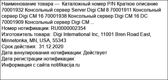 Каталожный номер P/N Краткое описание 70001932 Консольный сервер Server Digi CM 8 70001911 Консольный сервер Digi CM 16 70001938 Консольный сервер Digi CM 16 DC 70001909 Консольный сервер Digi CM ...