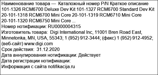 Каталожный номер P/N Краткое описание 101-1326 RCM6700 Deluxe Dev Kit 101-1327 RCM6700 Standard Dev Kit 20-101-1318 RCM6700 Mini Core 20-101-1319 RCM6710 Mini Core 20-101-1320 RCM6750 Mini Core ...