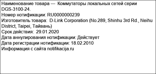 Коммутаторы локальных сетей серии DGS-3100-24.