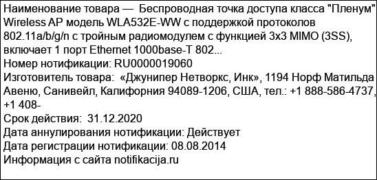 Беспроводная точка доступа класса Пленум Wireless AP модель WLA532E-WW с поддержкой протоколов 802.11а/b/g/n с тройным радиомодулем с функцией 3х3 MIMO (3SS), включает 1 порт Ethernet 1000base-T 802...