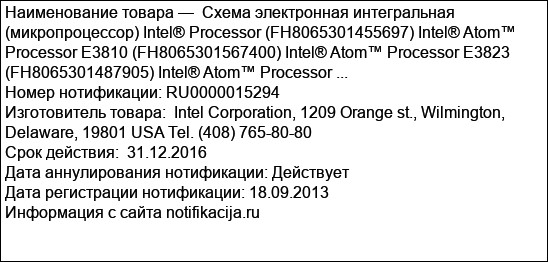 Схема электронная интегральная (микропроцессор) Intel® Processor (FH8065301455697) Intel® Atom™ Processor E3810 (FH8065301567400) Intel® Atom™ Processor E3823 (FH8065301487905) Intel® Atom™ Processor ...