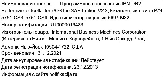 Программное обеспечение IBM DB2 Performance Toolkit for z/OS the SAP Edition V2.2, Каталожный номер P/N 5751-CS3, 5751-CS9, Идентификатор лицензии 5697-M32.