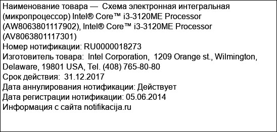 Схема электронная интегральная (микропроцессор) Intel® Core™ i3-3120ME Processor (AW8063801117902), Intel® Core™ i3-3120ME Processor (AV8063801117301)