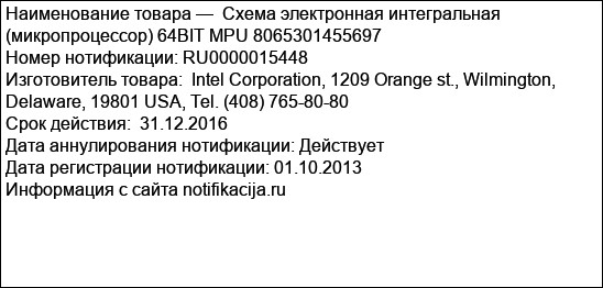 Схема электронная интегральная (микропроцессор) 64BIT MPU 8065301455697